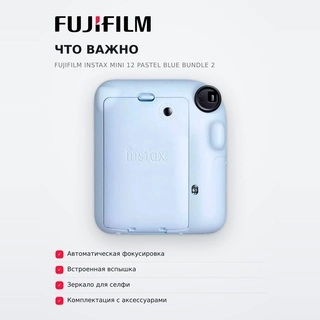 FujiFilm фотокамерасы Instax Mini 12 Pastel Blue Bundle 2 - фото 5