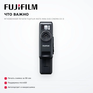 Гибридті лезде басып шығаратын камера Fujifilm instx mini evo cinema ex d - фото 6