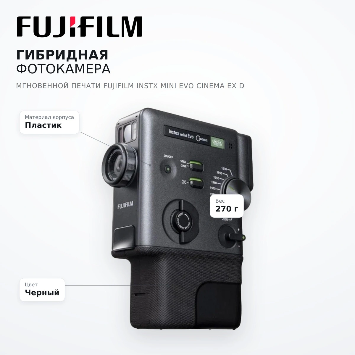 Гибридті лезде басып шығаратын камера Fujifilm instx mini evo cinema ex d - фото 7