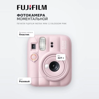 Фотокамера моментальной печати Fujifilm Instax Mini 13 Blossom Pink - фото 6