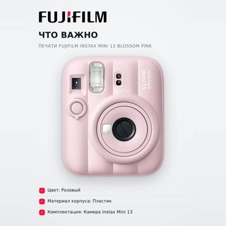 Фотокамера моментальной печати Fujifilm Instax Mini 13 Blossom Pink - фото 5