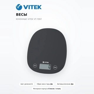 Весы кухонные Vitek VT-7997 - фото 2