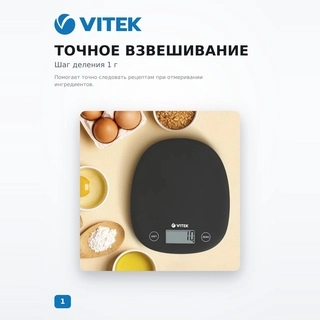 Весы кухонные Vitek VT-7997 - фото 4