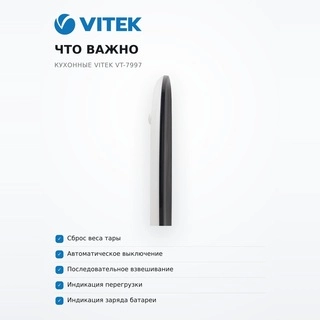 Весы кухонные Vitek VT-7997 - фото 6