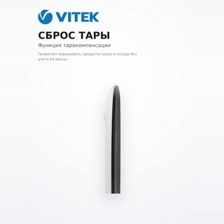 Весы кухонные Vitek VT-7997 - фото 3
