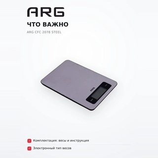 Весы кухонные ARG CFC 2078 Steel - фото 5