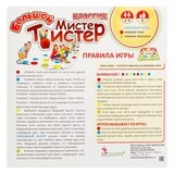 Напольная игра «Большой Мистер Твистер»  - фото 2