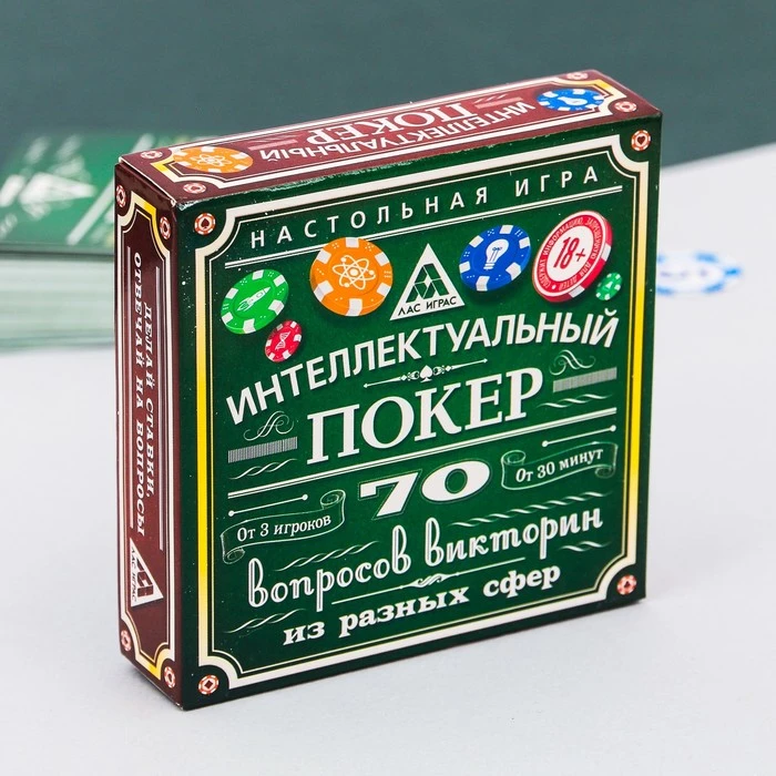 Настольная игра «Интеллектуальный покер» 