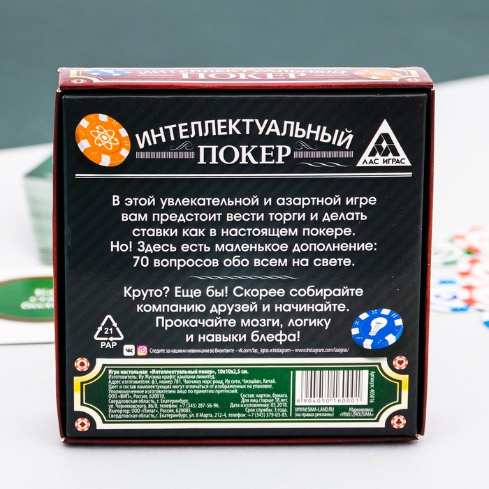 Настольная игра «Интеллектуальный покер» 