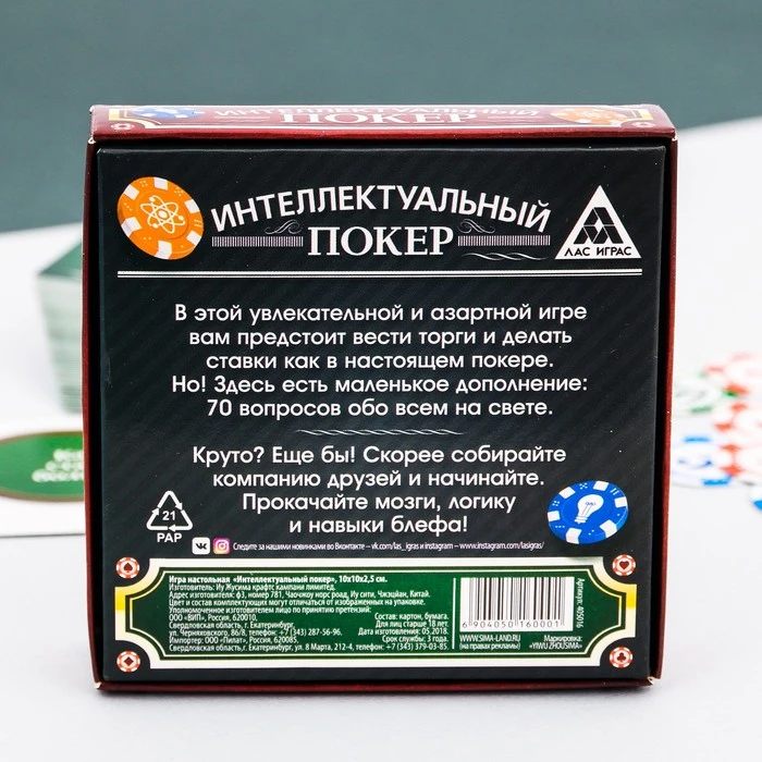 Настольная игра «Интеллектуальный покер»  - фото 5