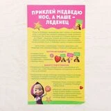 Игра подвижная "Приклей Медведю нос, а Маше - леденец", Маша и Медведь  - фото 7