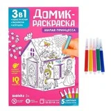 Домик-раскраска 3 в 1 «Милая принцесса»  - фото 5