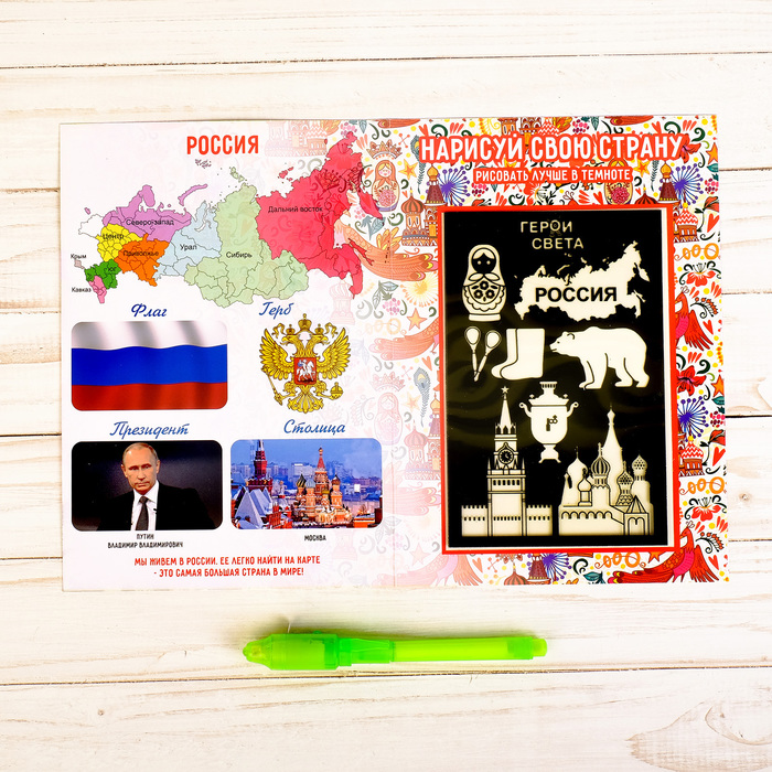 Планшет для рисования светом «Россия» 