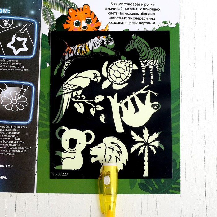 Набор для рисования светом с наклейками и раскраской «Дикие животные» 