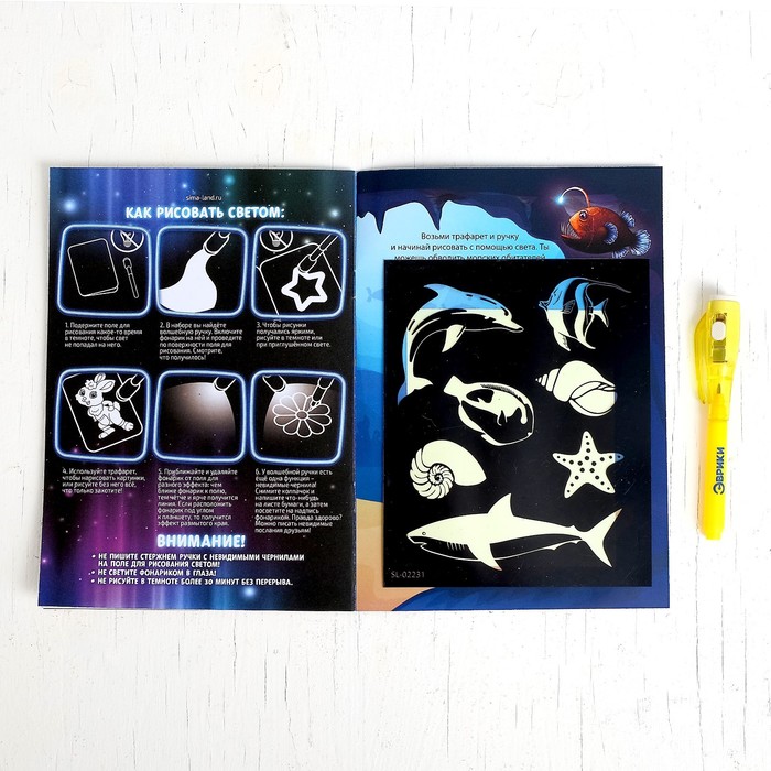 Активити-книжка с рисунками светом «Морские животные» 