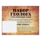 Набор геолога серия природные камни  - фото 3