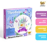 Набор для творчества «Декупаж тарелки: Прованс» 