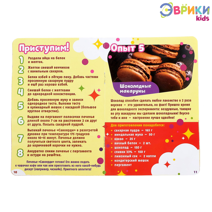 Набор кулинарии для детей «Печенье & макаруны» 