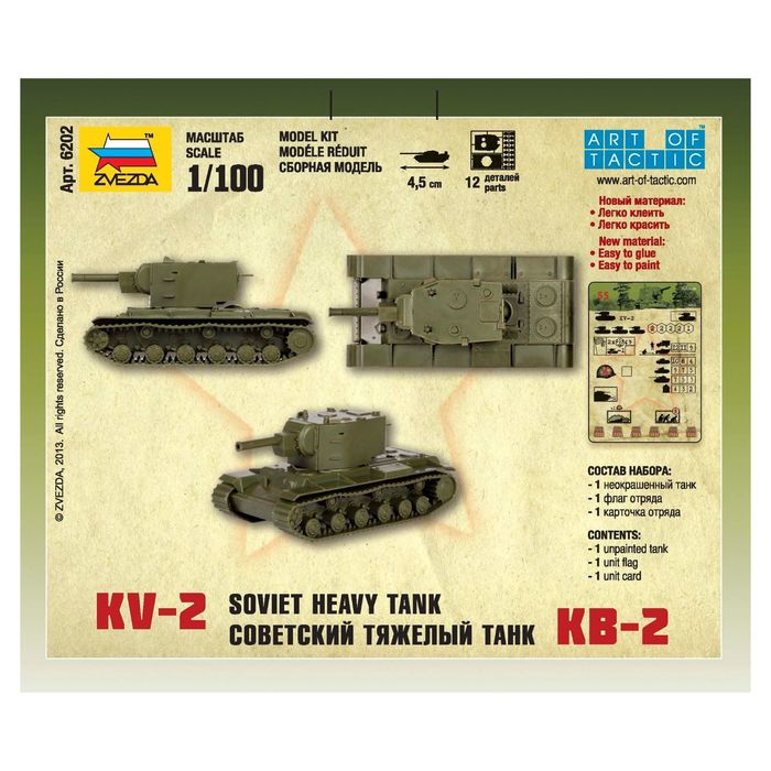 Сборная модель «Советский тяжелый танк КВ-2» 