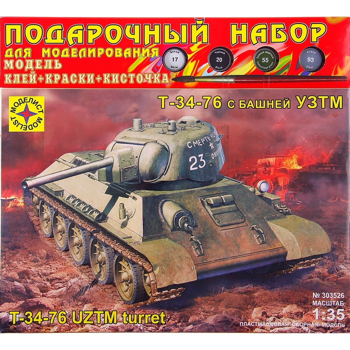 Сборная модель «Танк Т-34-76 с башней УЗТМ» 