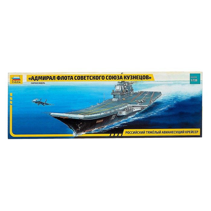 Сборная модель «Адмирал Флота Советского Союза Кузнецов» 