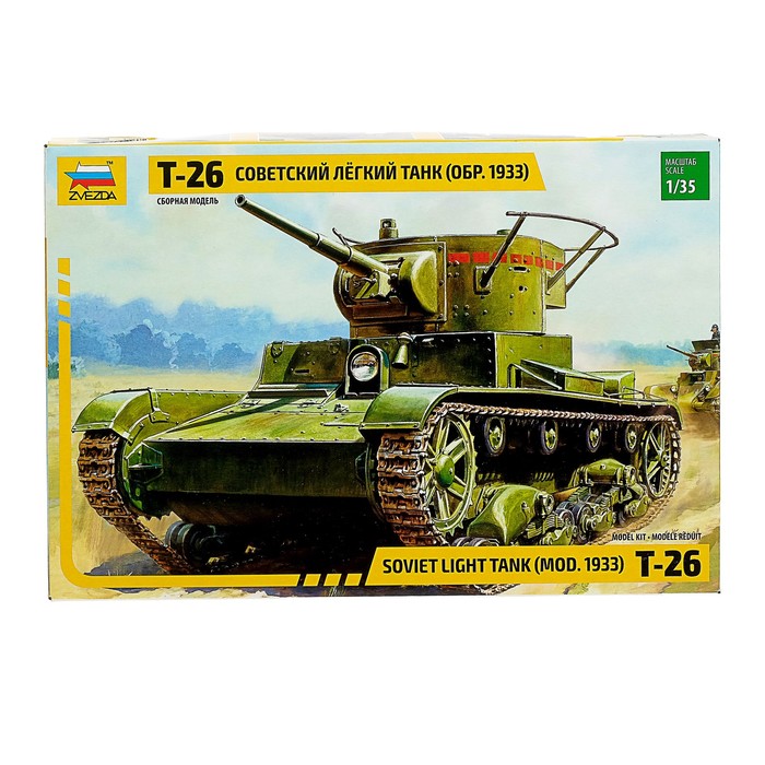 Сборная модель «Советский лёгкий танк Т-26» 