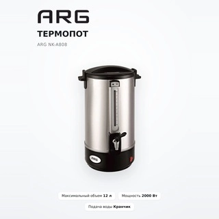 Термопот ARG NK-A808 - фото 2