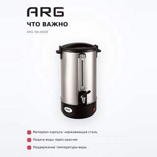 Термопот ARG NK-A808 - фото 6
