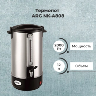 Термопот ARG NK-A808 - фото 2