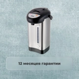 Термопот ARG NK-A309 - фото 5