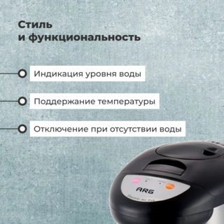 Термопот ARG NK-A309 - фото 3