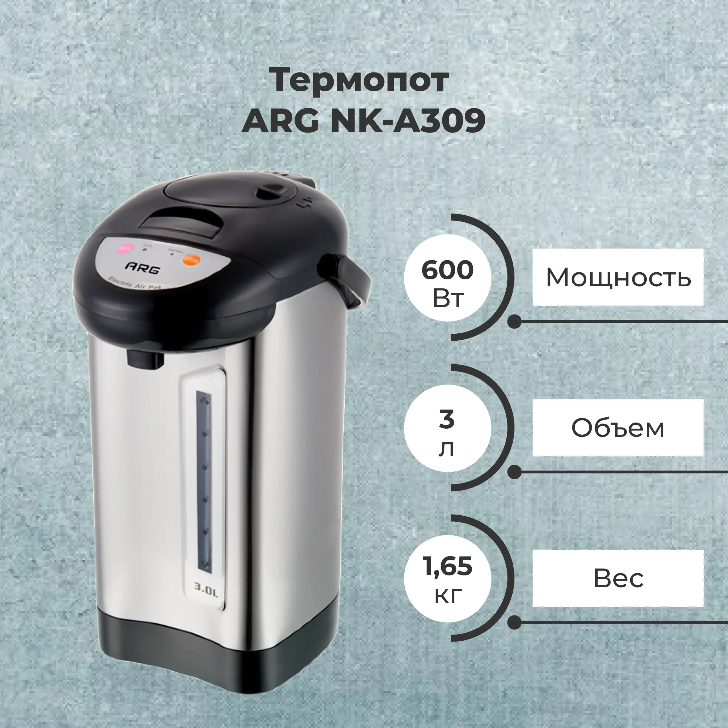 Термопот ARG NK-A309 - фото 2