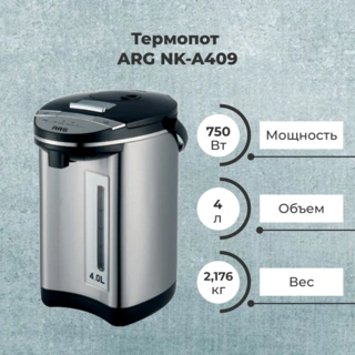 Термопот ARG NK-A409 - фото 2
