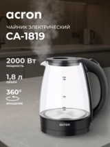 Чайник Acron CA-1819 - фото 2