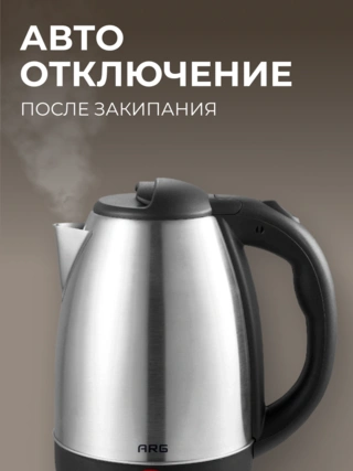 Чайник ARG CA-182AS - фото 4