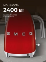 Чайник Smeg KLF03RDEU красный - фото 4