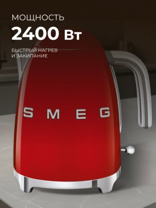 Чайник Smeg KLF03RDEU красный - фото 4