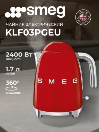 Чайник Smeg KLF03RDEU красный - фото 2