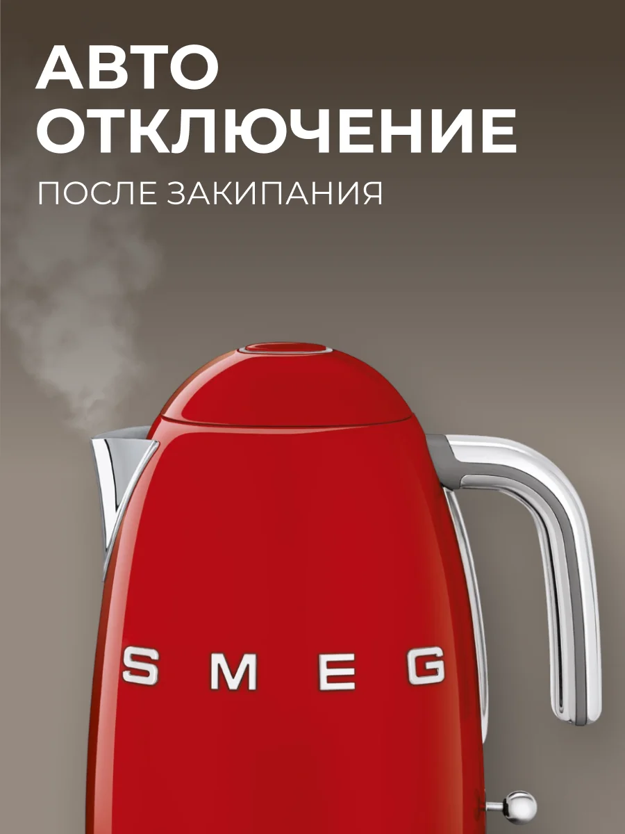 Чайник Smeg KLF03RDEU красный - фото 6