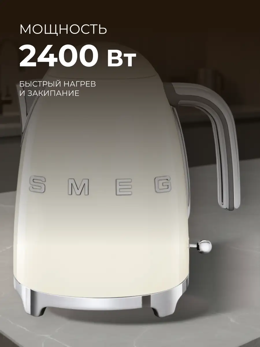 Smeg шәйнегі KLF03CREU (Кремді) - фото 4