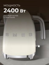 Smeg шәйнегі KLF03CREU (Кремді) - фото 4