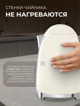 Smeg шәйнегі KLF03CREU (Кремді) - фото 3