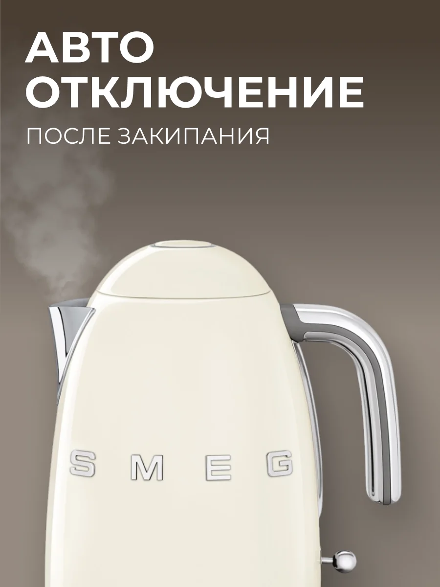 Smeg шәйнегі KLF03CREU (Кремді) - фото 6