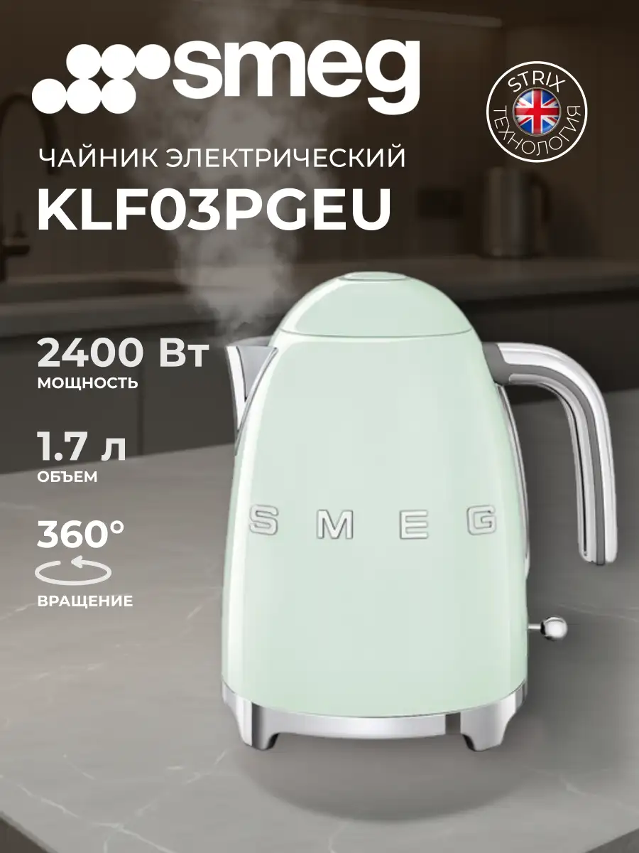 Smeg шәйнегі KLF03PGEU (Жасыл) - фото 2