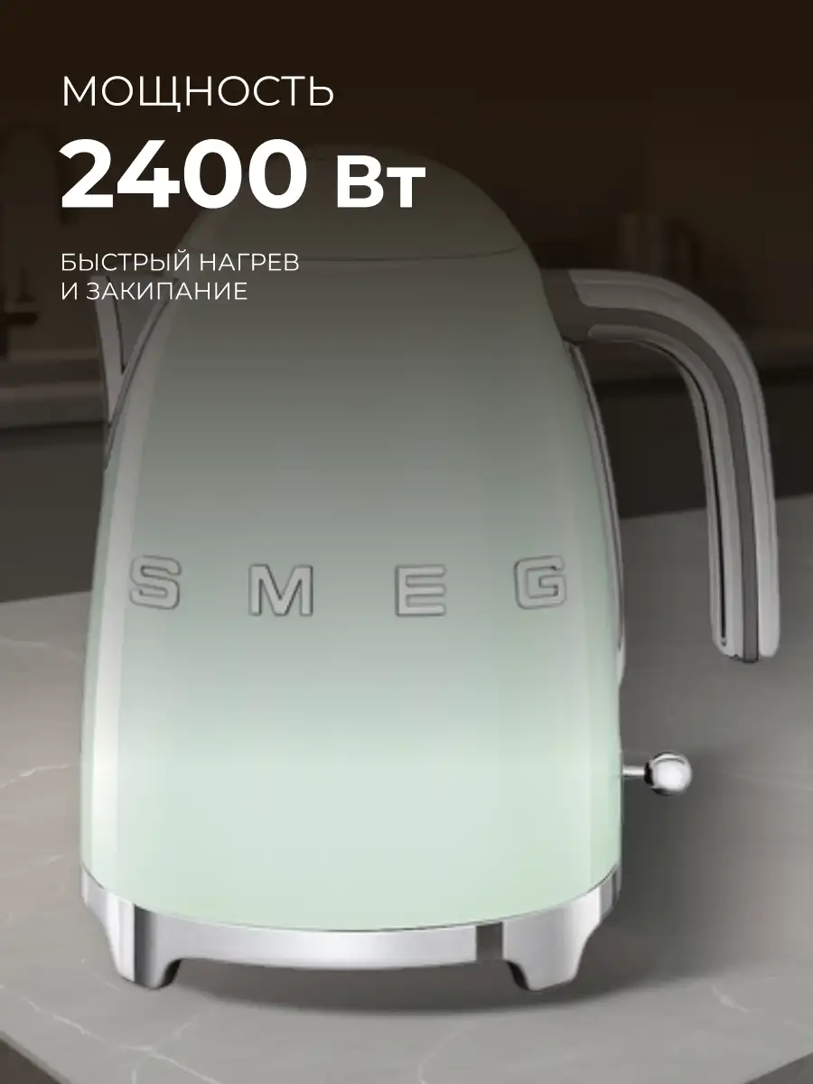 Smeg шәйнегі KLF03PGEU (Жасыл) - фото 4