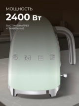 Smeg шәйнегі KLF03PGEU (Жасыл) - фото 4