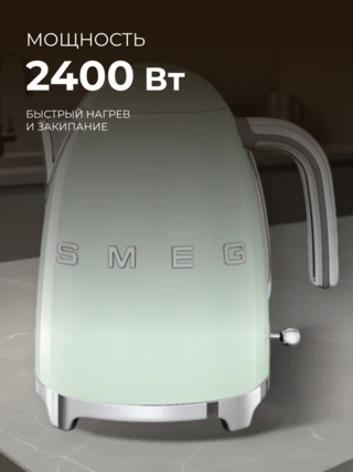 Чайник Smeg KLF03PGEU - фото 4