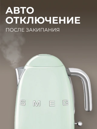 Чайник Smeg KLF03PGEU - фото 6