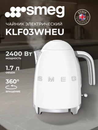 Чайник Smeg KLF03WHEU - фото 2