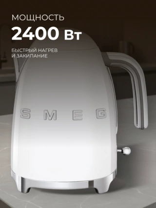 Чайник Smeg KLF03WHEU - фото 4